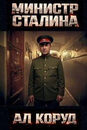 Книга Генеральный – перевоплощение (СИ) Генеральный – перевоплощение (СИ)