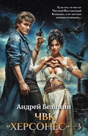 Книга ЧВК Херсонес – 3 ЧВК Херсонес – 3