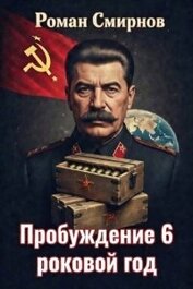 Роковой год (СИ)