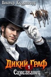 Самозванец (СИ)