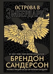 Острова в Эмбердарке (ЛП)