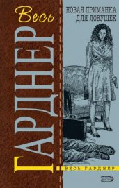 Книга Не вся трава зеленая Не вся трава зеленая