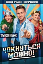Чокнуться можно! Дилогия (СИ)