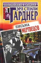 Книга Письма мертвецов Письма мертвецов
