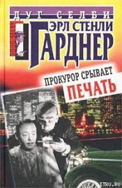 Книга Прокурор срывает печать Прокурор срывает печать