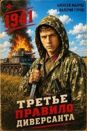 Июнь 1941 года (СИ)