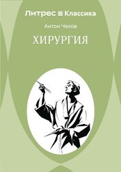 Книга Хирургия Хирургия
