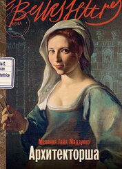 Мадзукко Мелания Гайя - Архитекторша