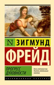 Книга Прогресс духовности Прогресс духовности