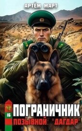 Март Артём - Позывной: 