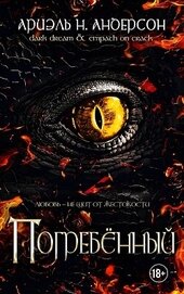 Книга Погребённый (ЛП) Погребённый (ЛП)