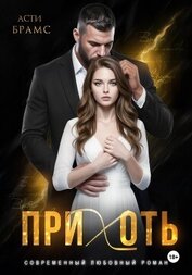 Книга Прихоть Прихоть