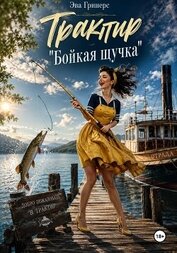 Книга Трактир Трактир