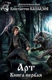 Книга Арт 1 (СИ) Арт 1 (СИ)