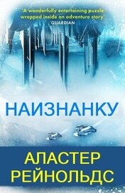Книга Наизнанку (ЛП) Наизнанку (ЛП)