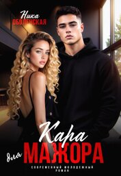 Кара для мажора. Поспорить на любовь (СИ)