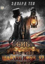 Служба имперской безопасности (СИ)