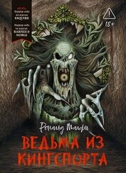 Книга Ведьма из Кингспорта Ведьма из Кингспорта