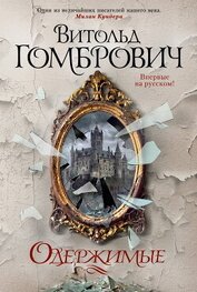 Книга Одержимые Одержимые