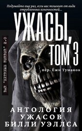 Книга Антология ужасов Антология ужасов