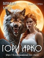 Книга Гори ярко (ЛП) Гори ярко (ЛП)