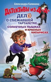 Детективы из 4 