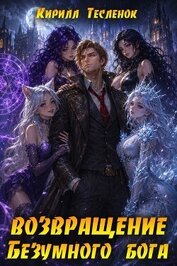 Книга Пепел и Мёд (СИ) Пепел и Мёд (СИ)
