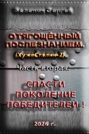 Отягощённый Послезнанием. Дилогия (СИ)