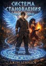 Поиск силы (СИ)
