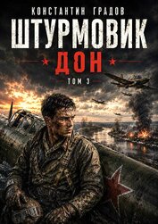 Дон (СИ)