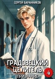 Признание (СИ)