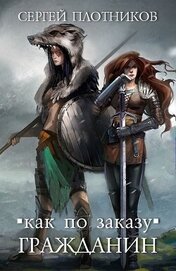 Как по заказу 1-6. Компиляция (СИ)