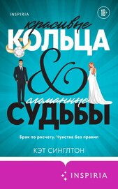 Красивые кольца и сломанные судьбы
