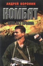 Книга Игра без правил Игра без правил