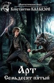 Книга Семьдесят пятый (СИ) Семьдесят пятый (СИ)