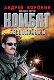Книга Комбат Комбат