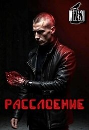 Расслоение (СИ)