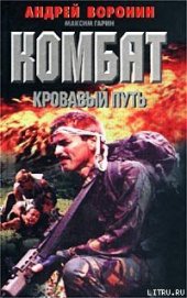 Книга Кровавый путь Кровавый путь