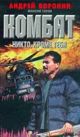 Книга Никто, кроме тебя Никто, кроме тебя