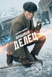 Книга Делец (СИ) Делец (СИ)