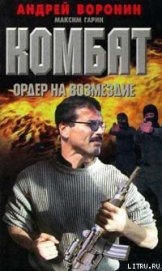 Книга Ордер на возмездие Ордер на возмездие