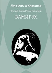 Вамирэх