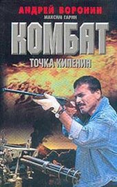 Книга Точка кипения Точка кипения