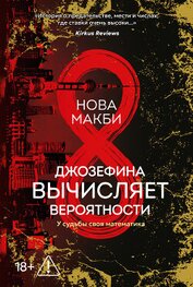 Джозефина вычисляет вероятности