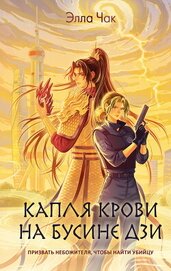 Капля крови на бусине дзи