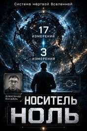 Носитель Ноль (СИ)