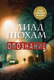 Книга Опознание Опознание