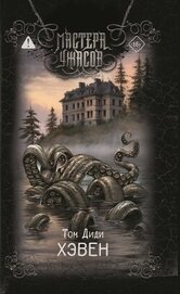 Книга Хэвен Хэвен