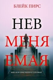 Книга Невменяемая Невменяемая