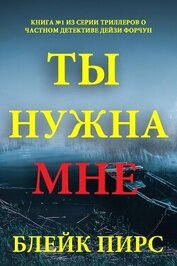 Книга Ты нужна мне Ты нужна мне